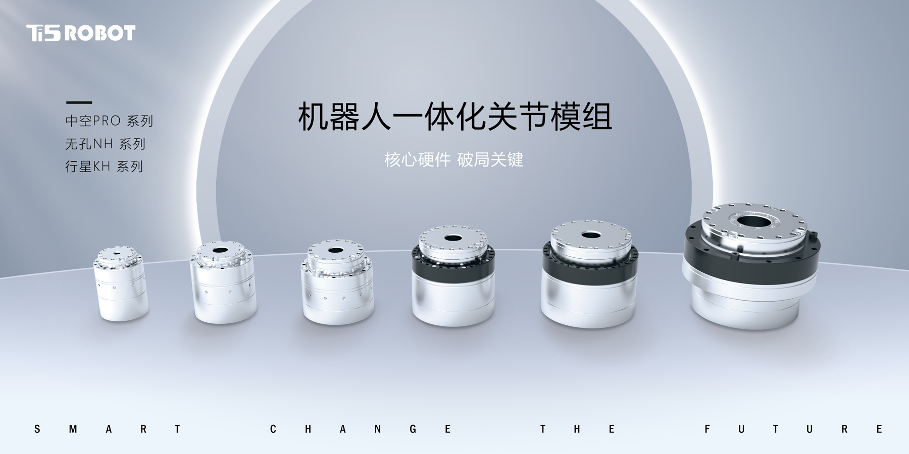 一體化關(guān)節(jié)模組