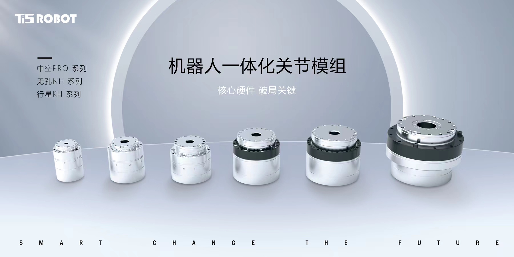 機器人關節(jié)模組